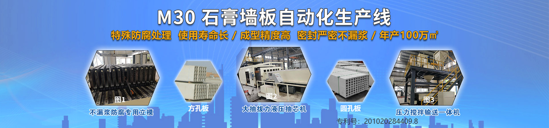m30 石膏空心条板生产线