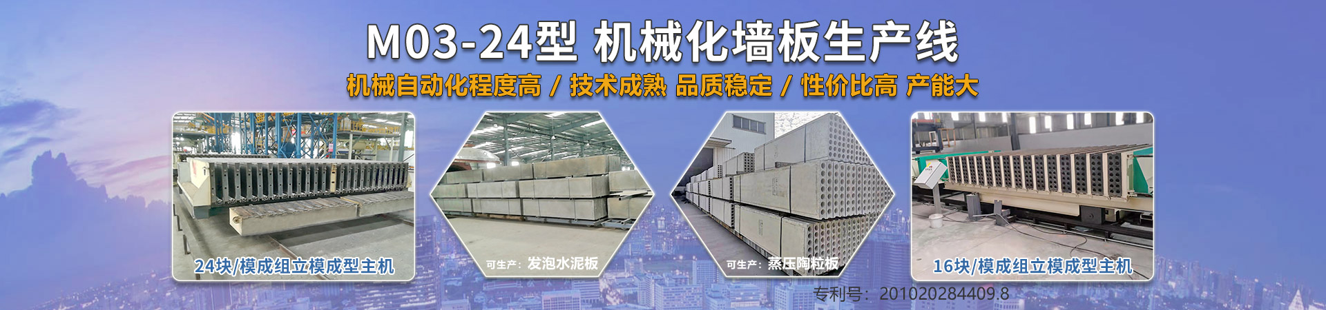 m03 轻质墙板生产线