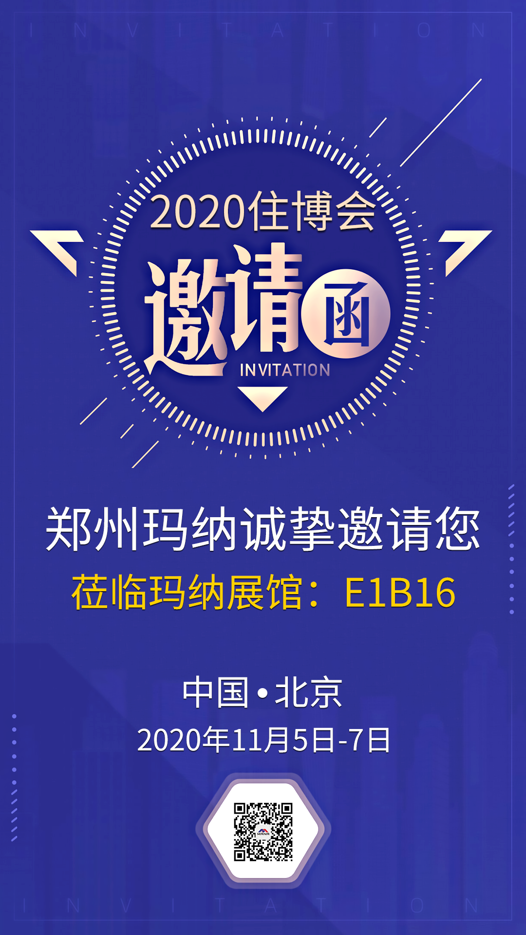 1603876939949946.png 2020-1-北京住博会-邀请函.png