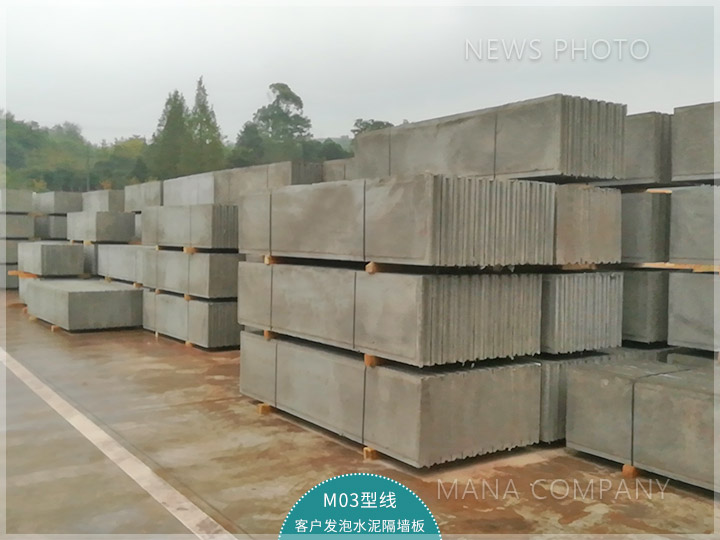 1641957973113420.jpg 客户板材实拍-发泡水泥板.jpg