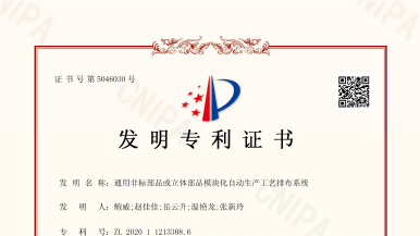 热烈庆祝玛纳公司又获发明专利一项 热烈庆祝玛纳公司又获发明专利一项