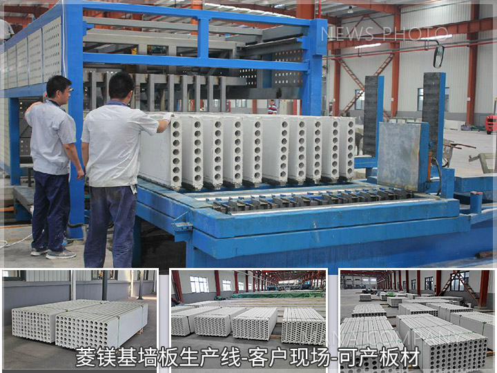 1655190405201682.jpg 菱镁基墙板线及可产板材.jpg