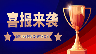 喜讯 | 郑州玛纳公司斩获一项“文明诚信企业”殊荣 喜讯 | 郑州玛纳公司斩获一项“文明诚信企业”殊荣