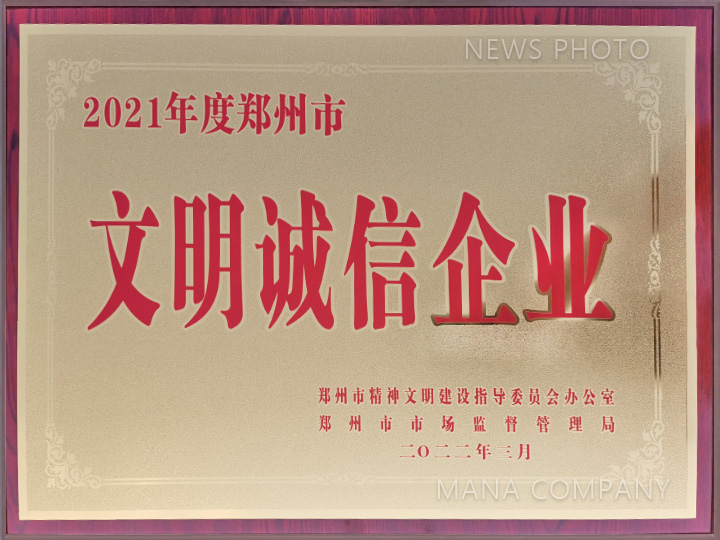 02-文明诚信企业.jpg