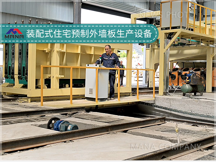 装配式住宅预制外墙板设备02.jpg