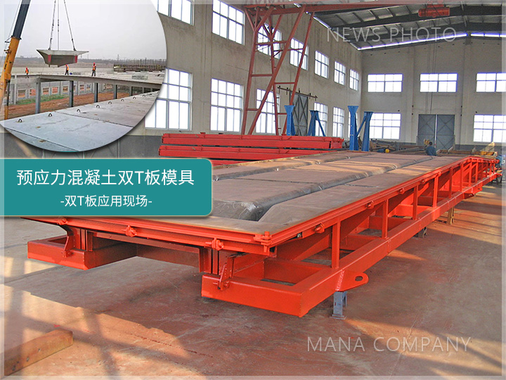 1690881151849873.jpg 双T板钢模.jpg