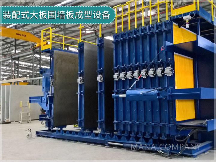 1702957422258131.jpg 装配式大板围墙板成型设备.jpg