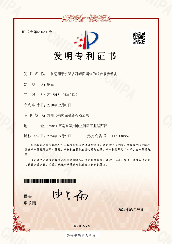 一种适用于拼装多种幅面墙体的组合墙板?？?></a>
								<a class=