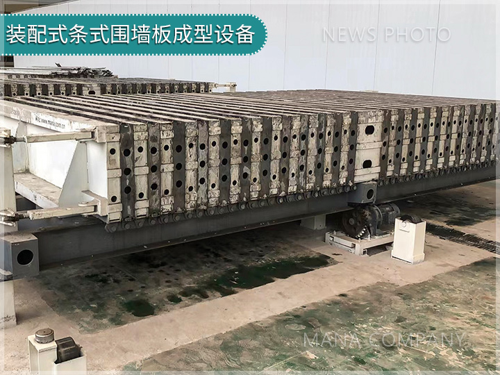 1736233826151659.jpg 条式围墙板成型设备.jpg