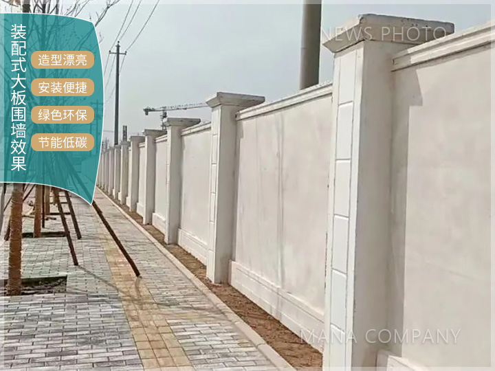 1736233890272882.jpg 装配式大板围墙效果.jpg