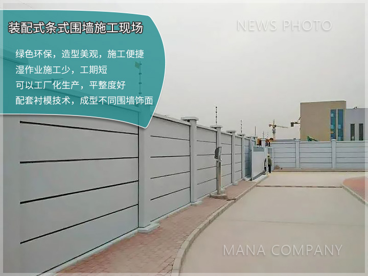 1736233919428556.jpg 条式围墙板施工现场.jpg