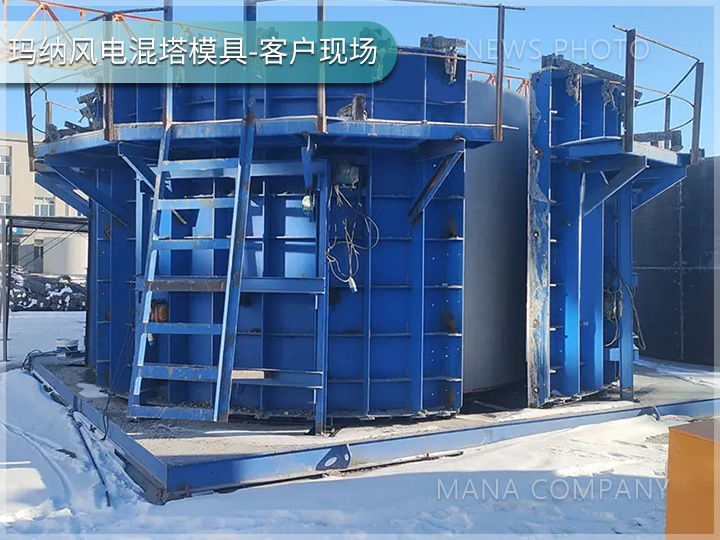 1738918444154558.jpg 玛纳风电混塔模具客户现场03.jpg