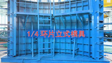 风电混塔筒 混塔管片模具 预制风电混塔模具