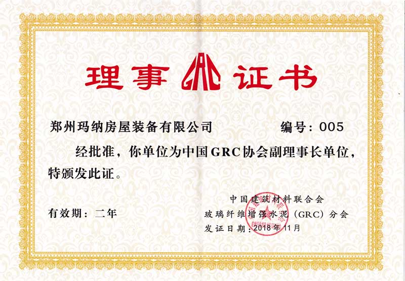 中国GRC协会副理事长单位