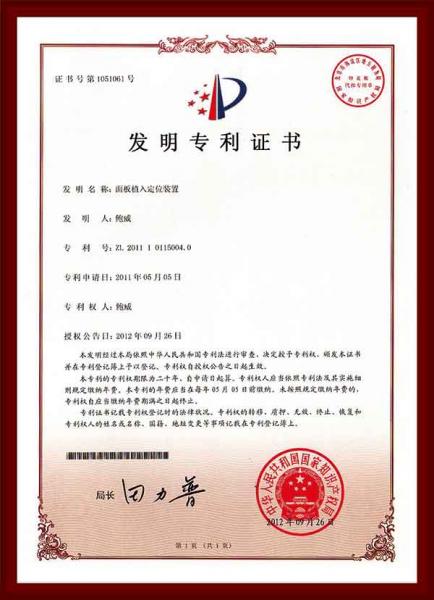 面板植入定位装置