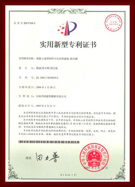 混凝土成型构件小孔径快速装、拆内模